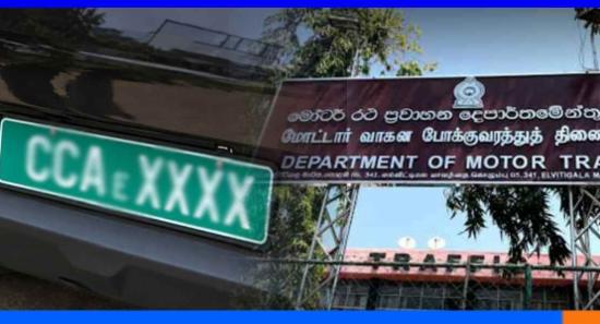 විද්‍යුත් වාහන සඳහා කොළ පාට අංක තහඩු....
